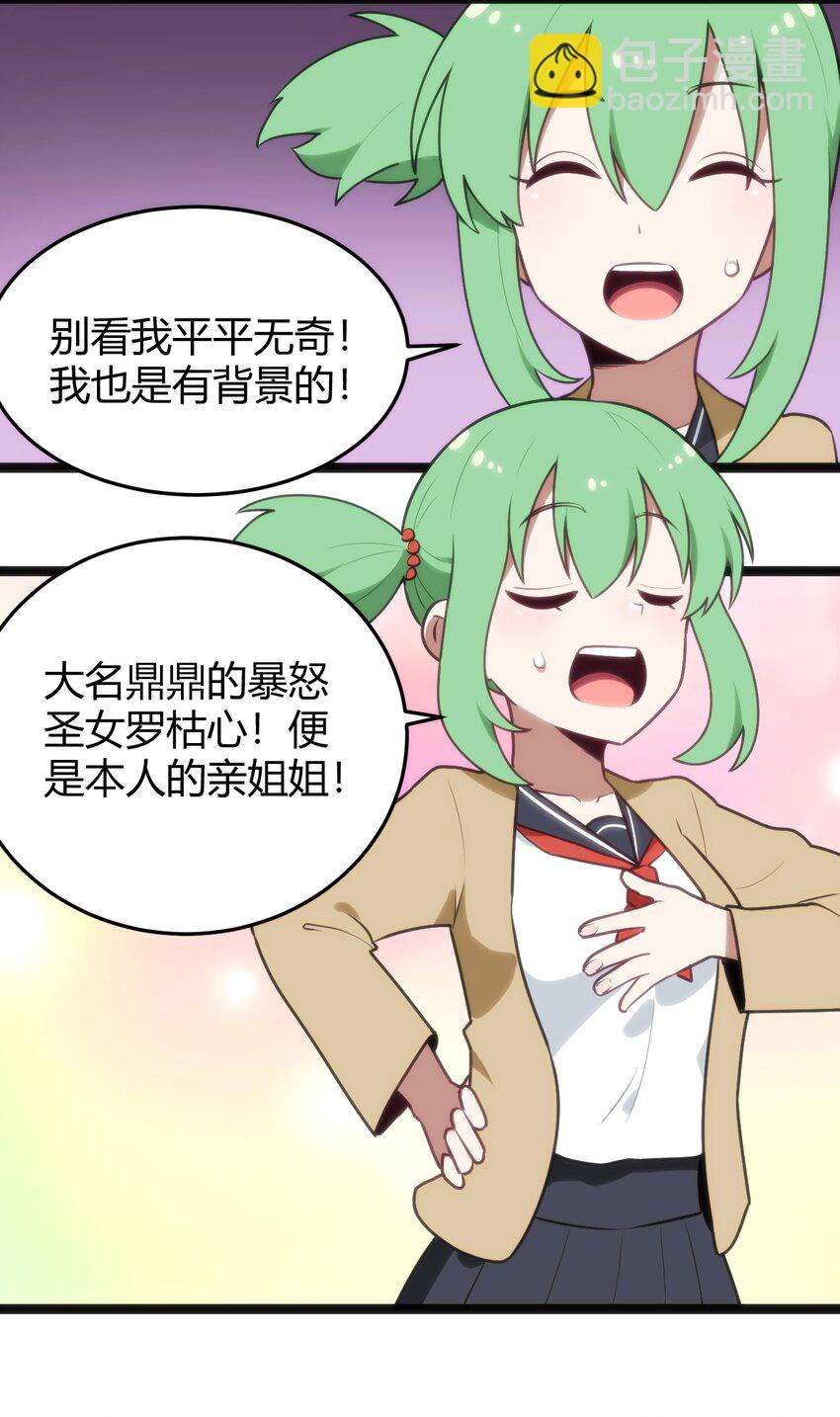 本聖女攤牌了 - 138 發育太猛了 - 7