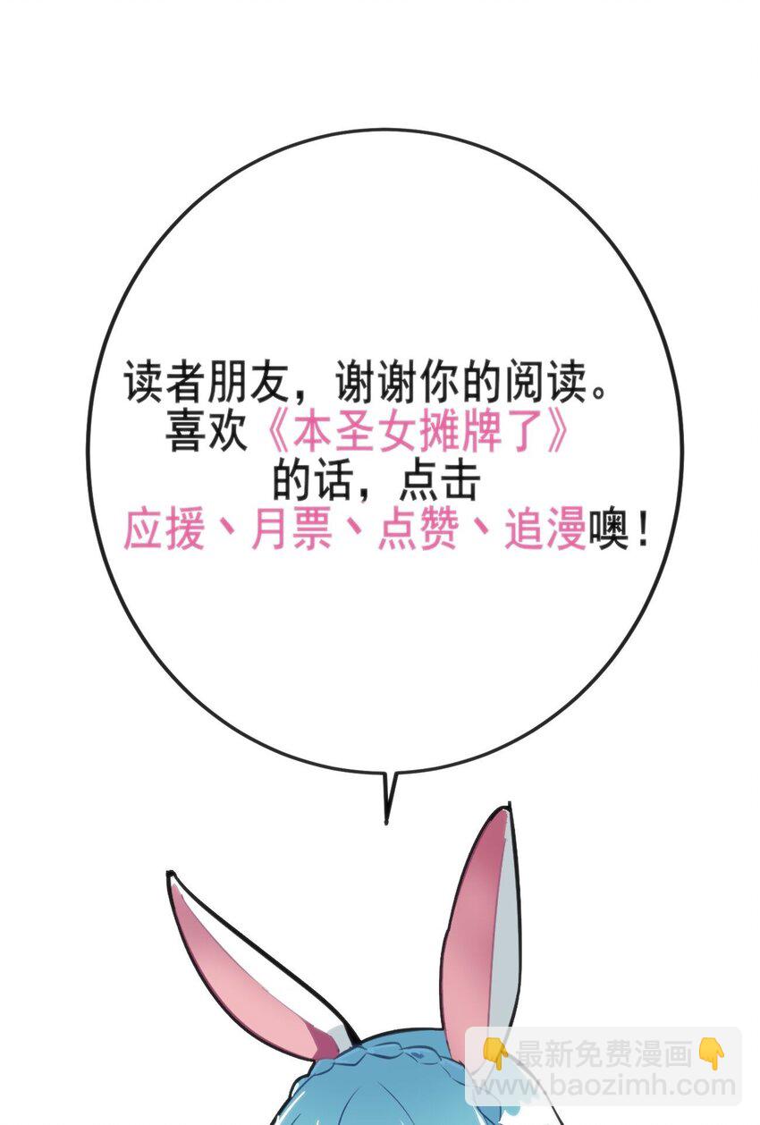 本聖女攤牌了 - 146 實力第一(2/2) - 2