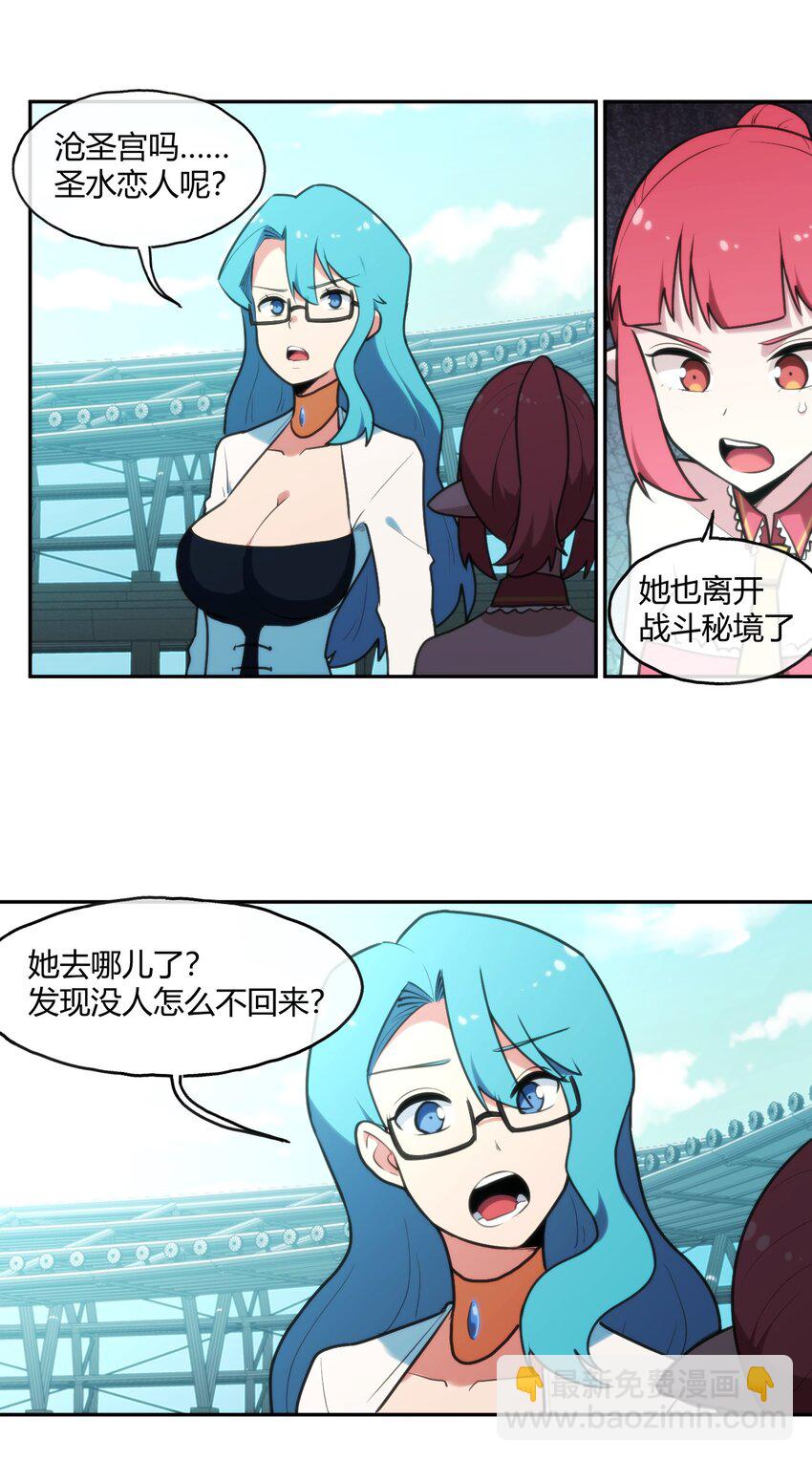 本聖女攤牌了 - 166 滄聖宮 - 6