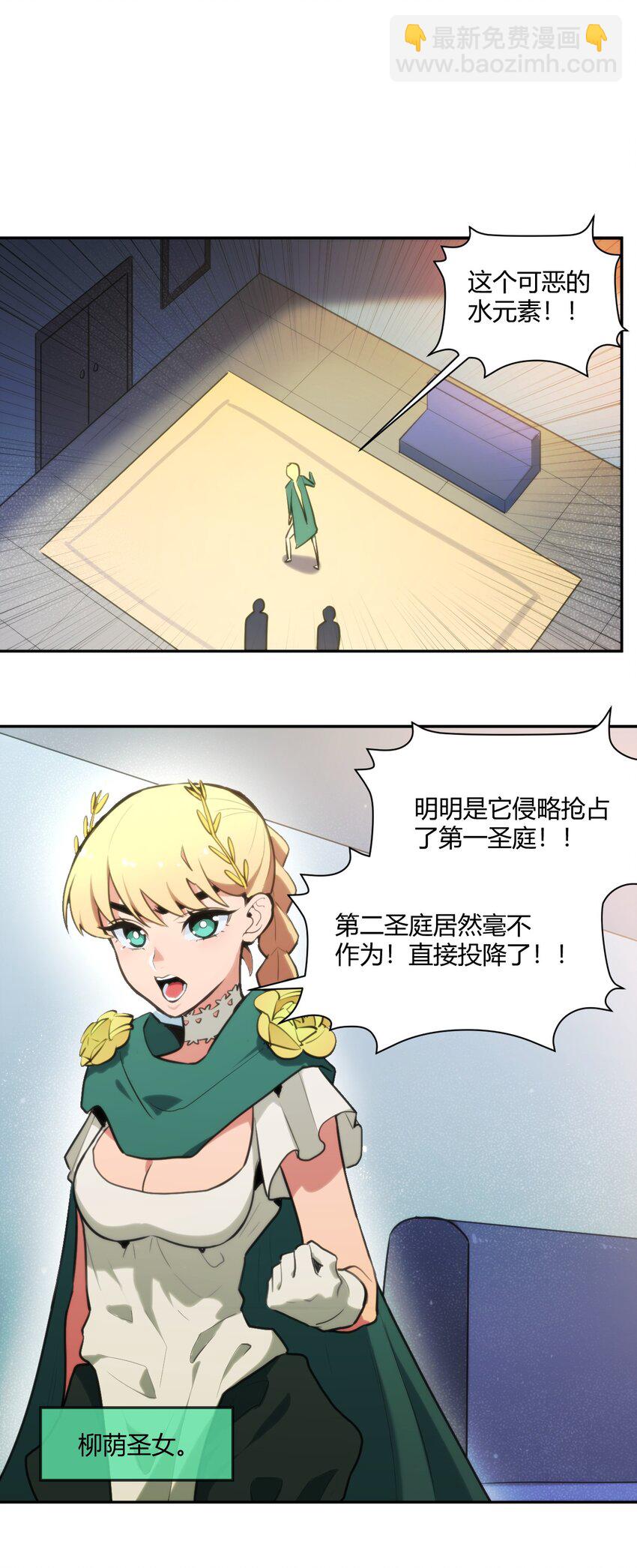 本聖女攤牌了 - 166 滄聖宮 - 6