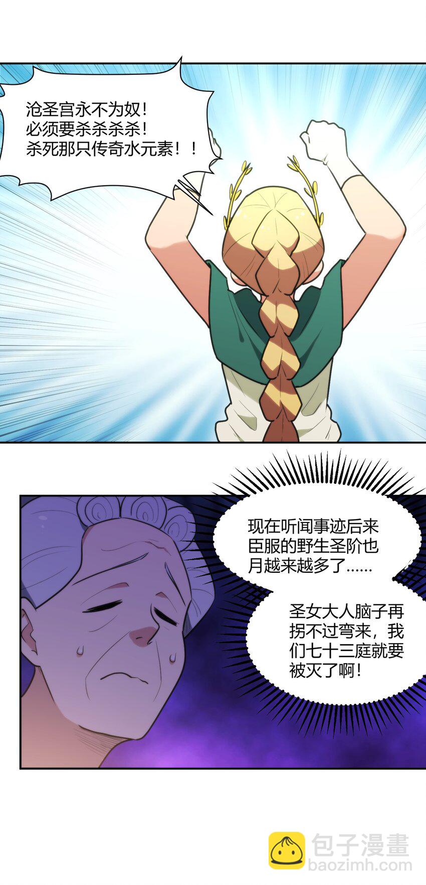 本聖女攤牌了 - 166 滄聖宮 - 2