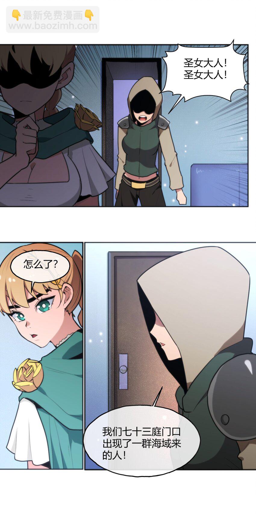 本聖女攤牌了 - 166 滄聖宮 - 5