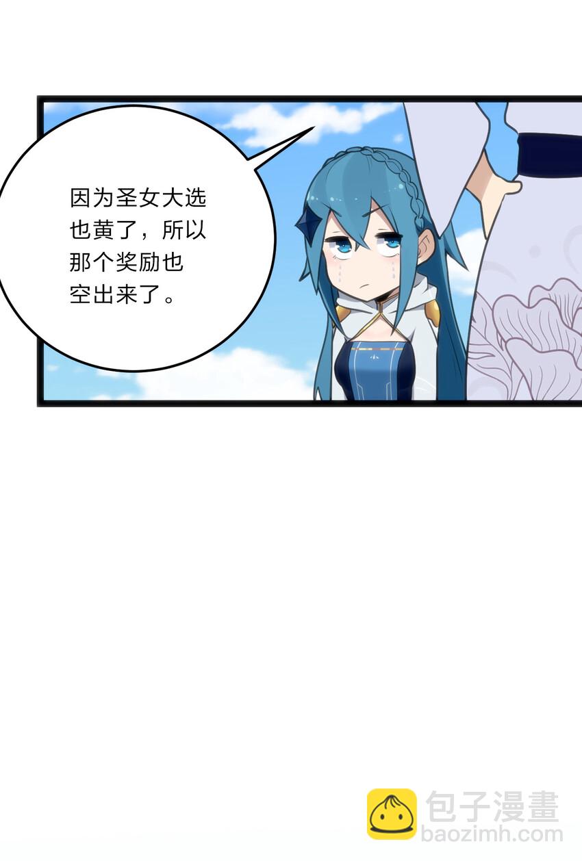 本聖女攤牌了 - 018 事件落幕(2/2) - 1