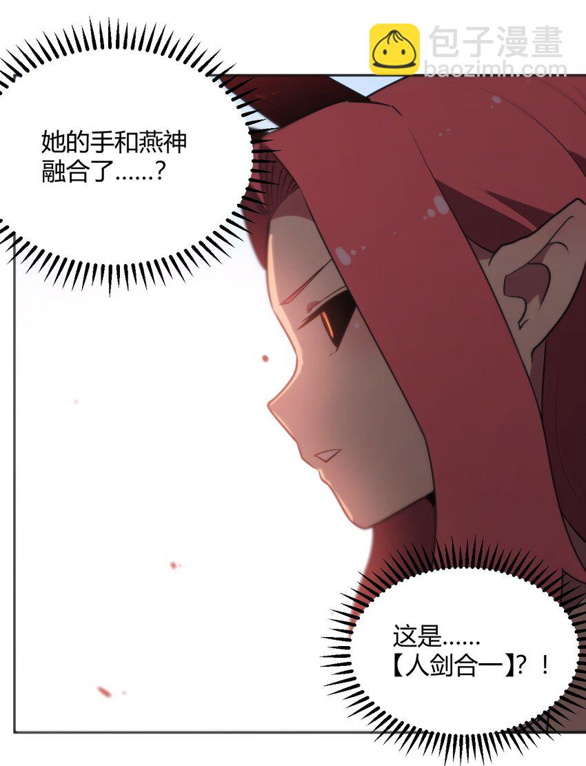 本聖女攤牌了 - 180 人劍合一 - 5