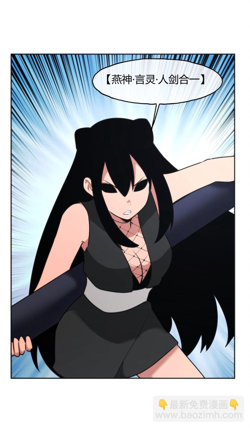 本聖女攤牌了 - 180 人劍合一 - 3