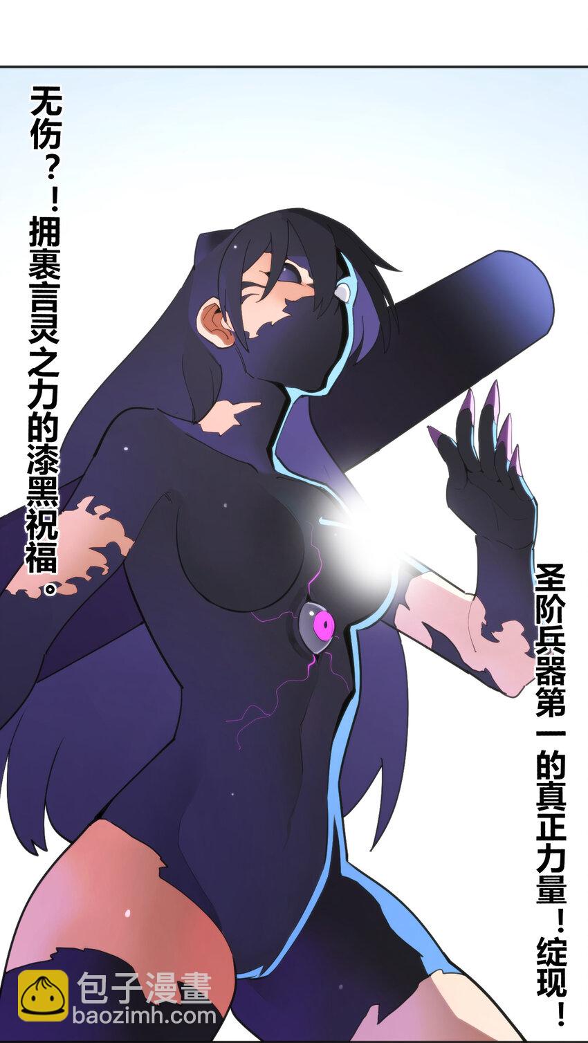 本聖女攤牌了 - 180 人劍合一 - 2