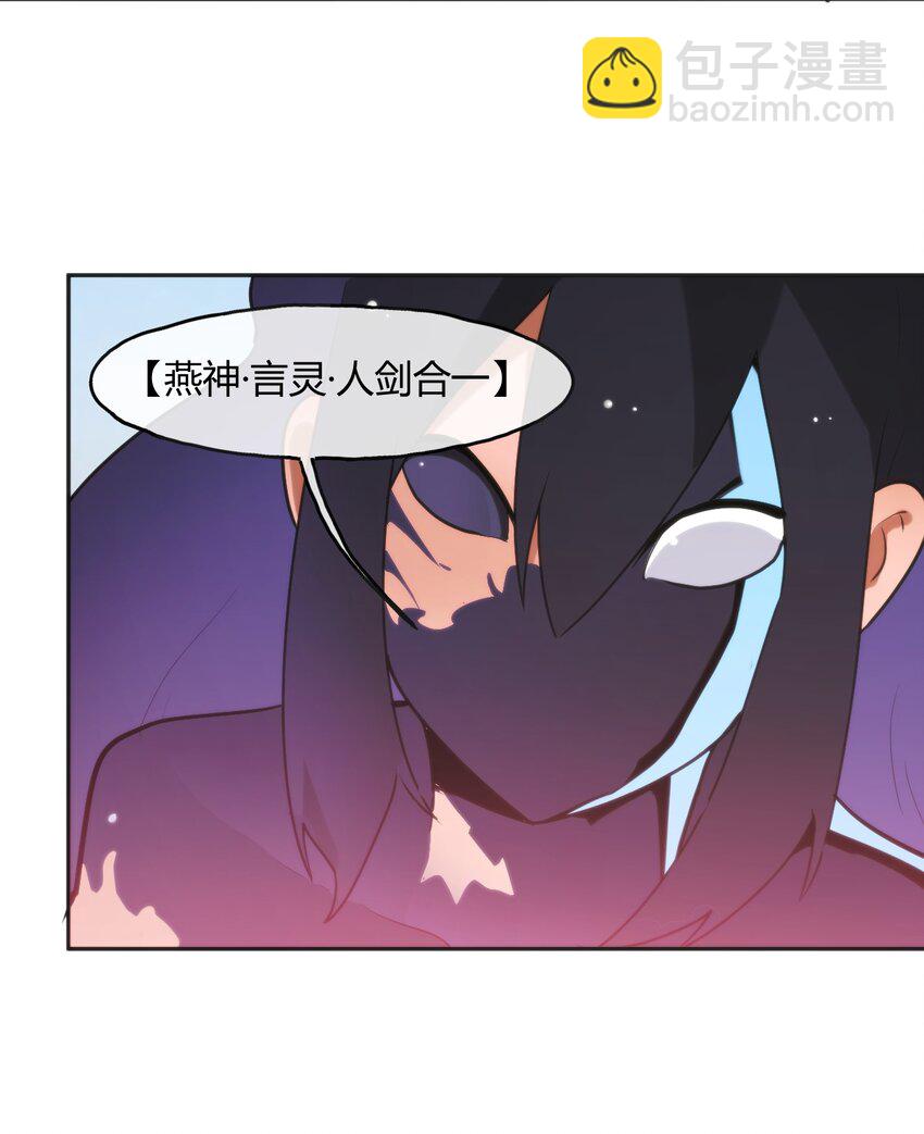 本聖女攤牌了 - 180 人劍合一 - 3