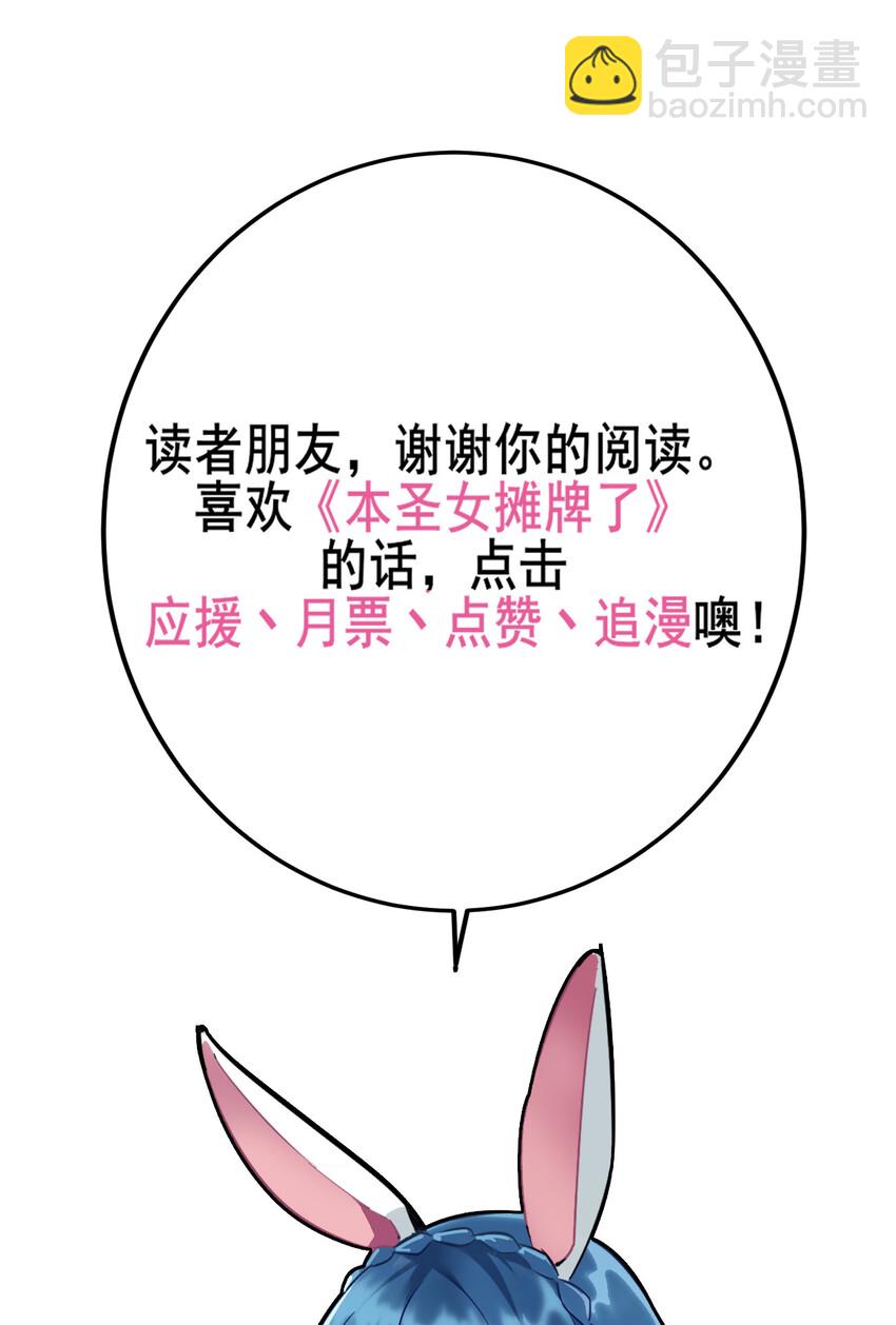 本聖女攤牌了 - 020 第三隻魂寵GET！(2/2) - 1