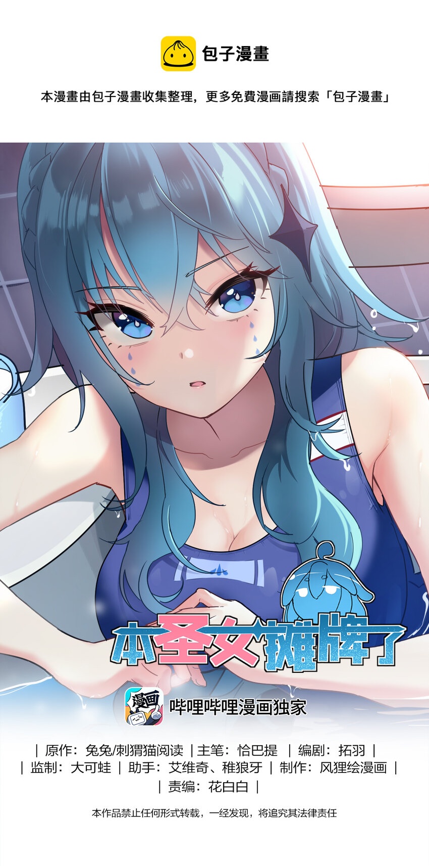 本聖女攤牌了 - 194 海妃殿副皇(1/2) - 1