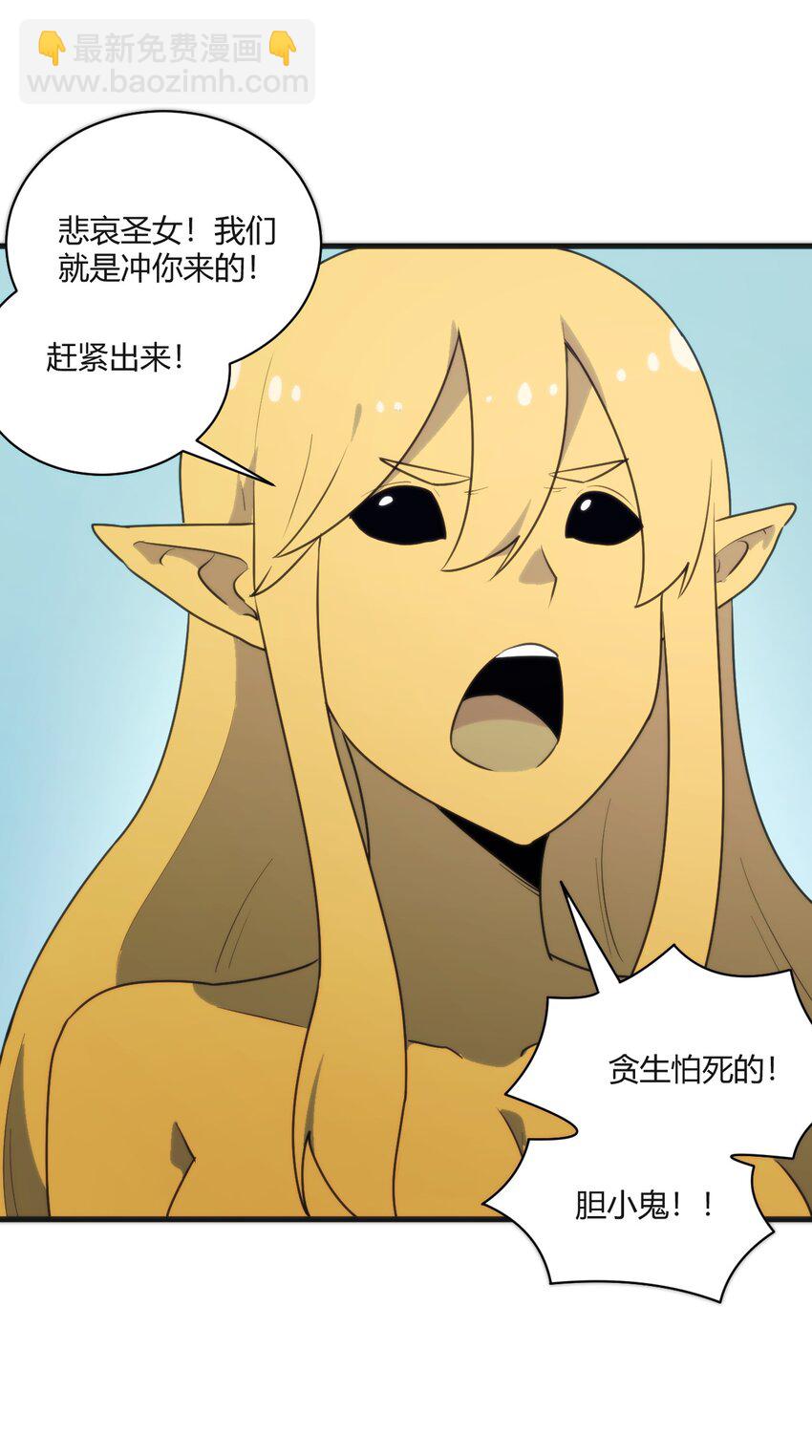 本聖女攤牌了 - 210 又有人來砸場了(1/2) - 2