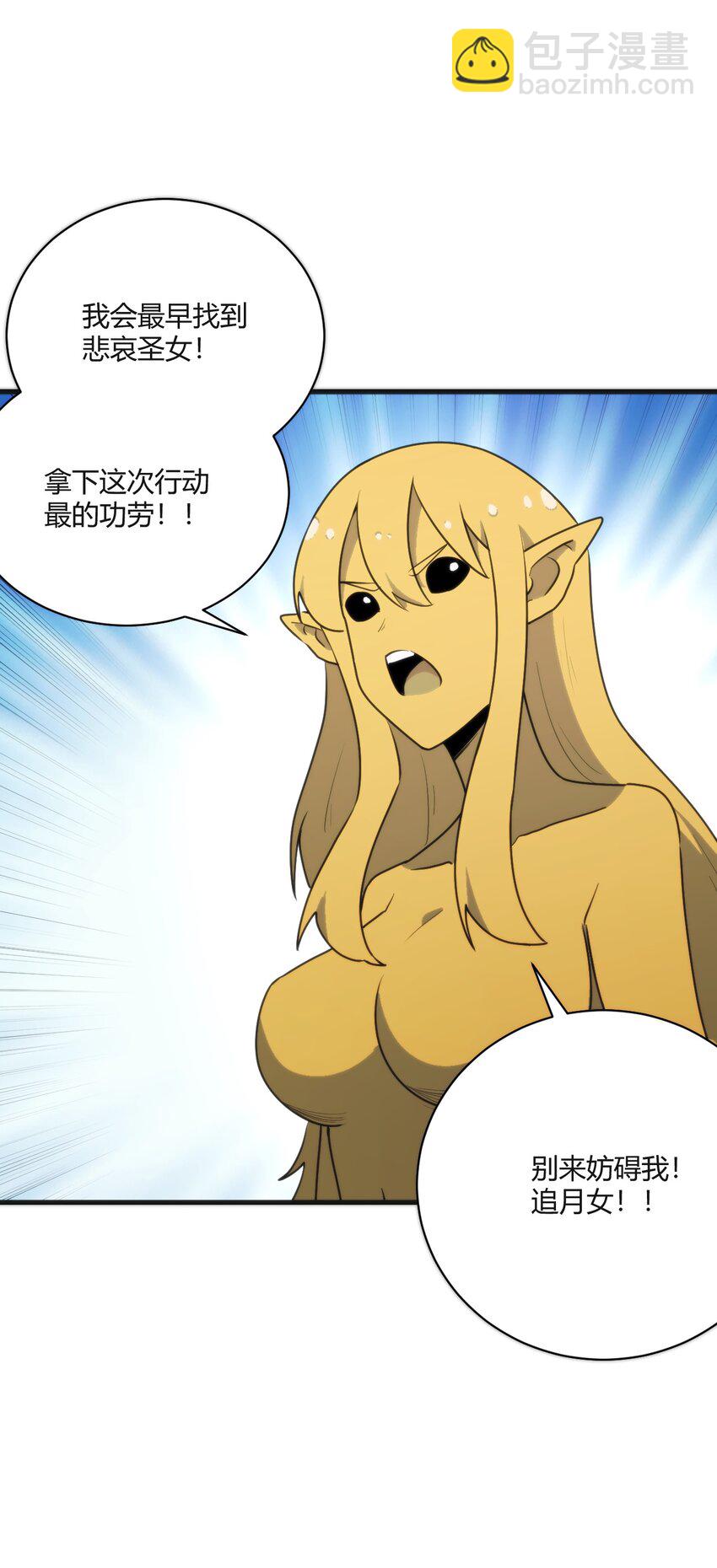 本聖女攤牌了 - 210 又有人來砸場了(1/2) - 7