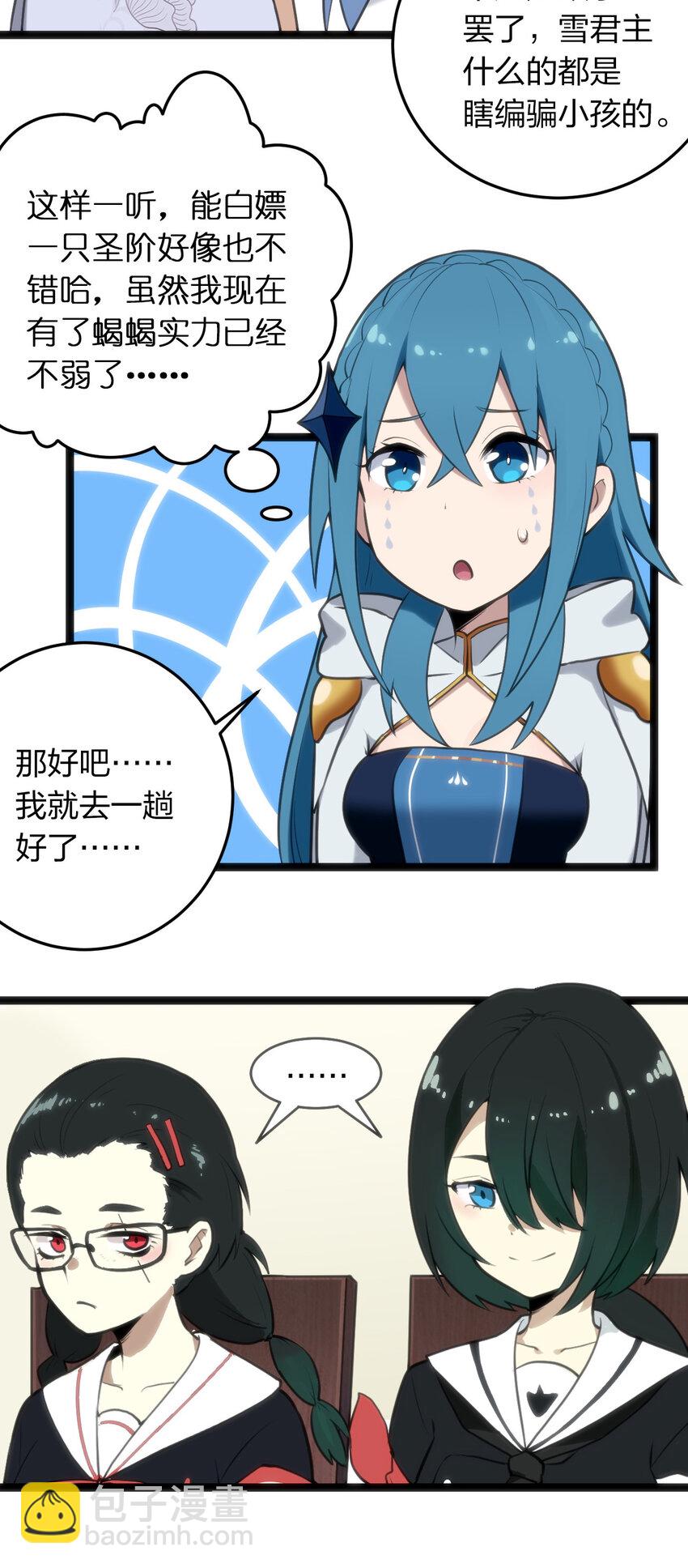 本聖女攤牌了 - 022 雪君主傳說(2/2) - 1