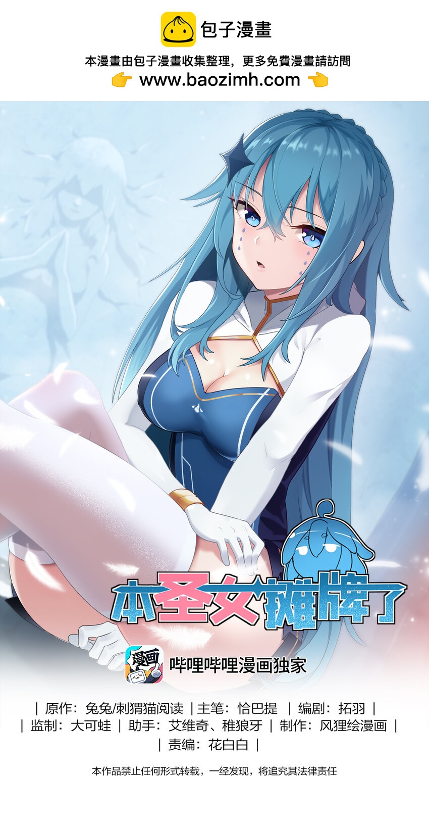 本聖女攤牌了 - 212 啓動那個吧 - 1