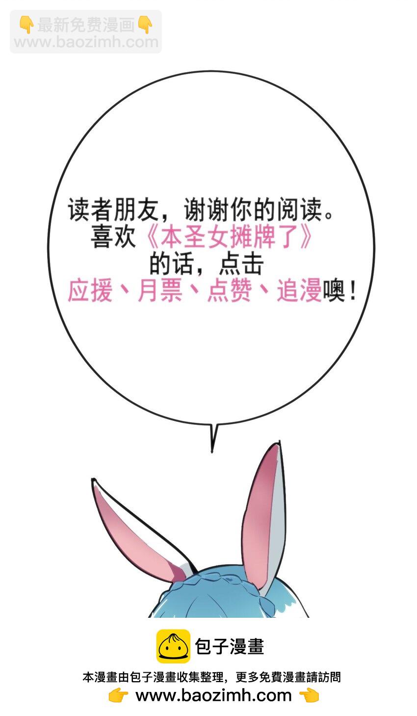 本聖女攤牌了 - 267 我相信你(2/2) - 1