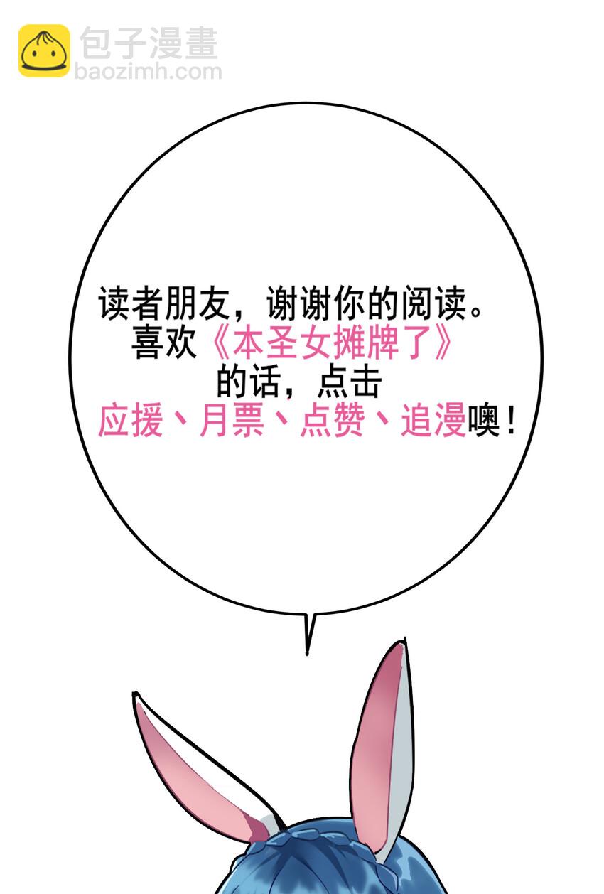 本聖女攤牌了 - 024 兩隻聖女來逛街(2/2) - 2