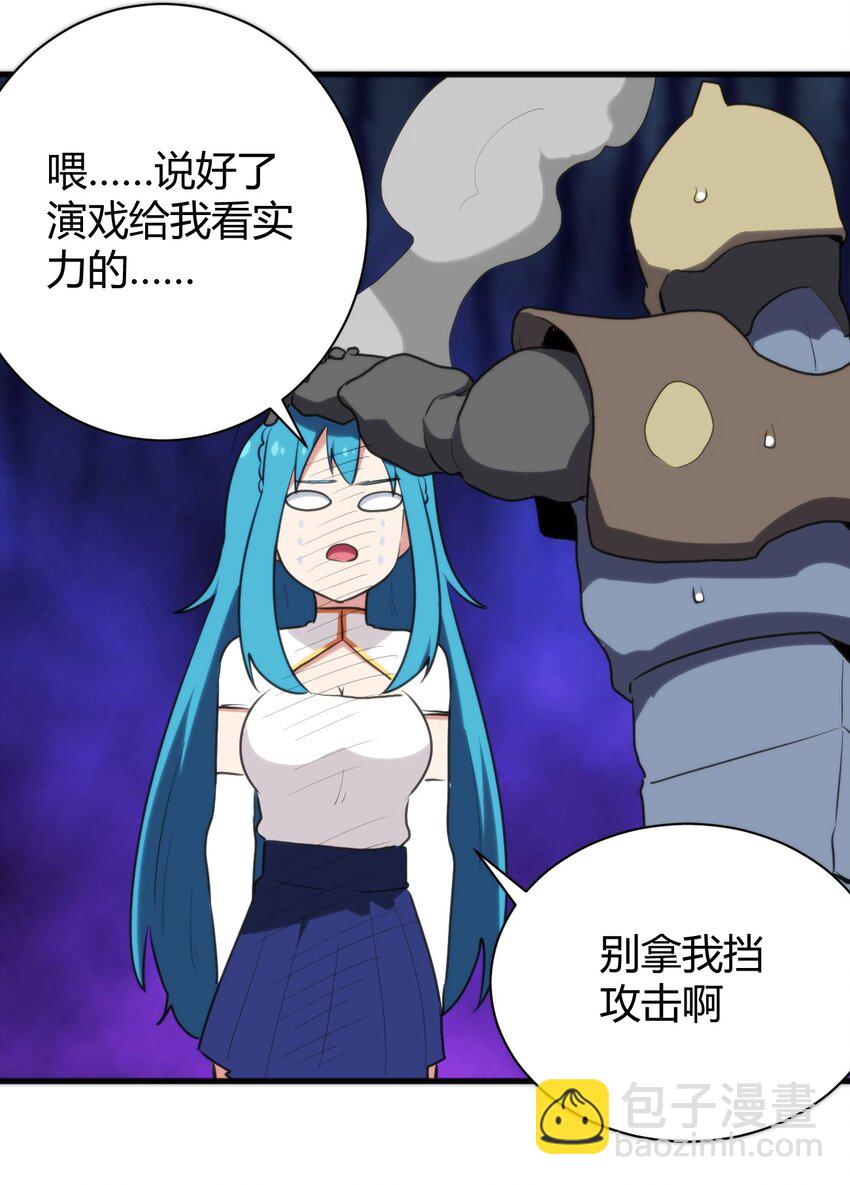 本聖女攤牌了 - 246 你的目的是什麼 - 8