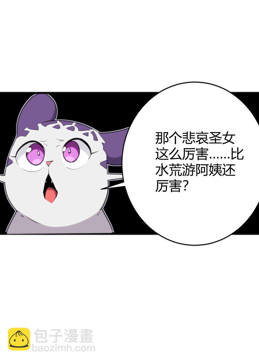 本聖女攤牌了 - 254 我想拜悲哀聖女爲師！(2/2) - 2