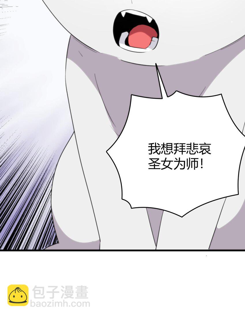 本聖女攤牌了 - 254 我想拜悲哀聖女爲師！(2/2) - 4