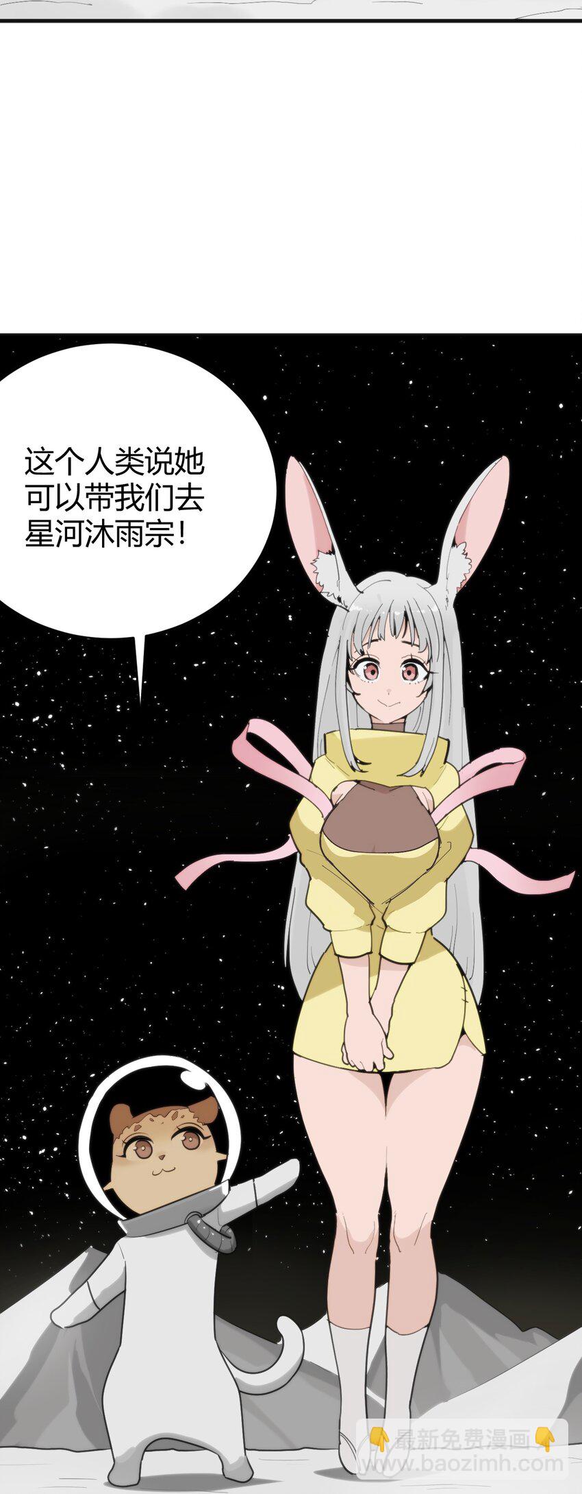 本聖女攤牌了 - 256 星幕界的遺民(1/2) - 1