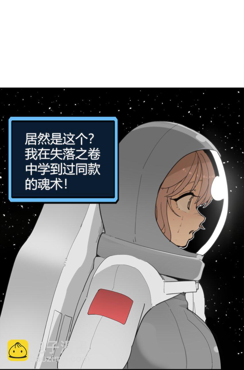 本聖女攤牌了 - 256 星幕界的遺民(1/2) - 1