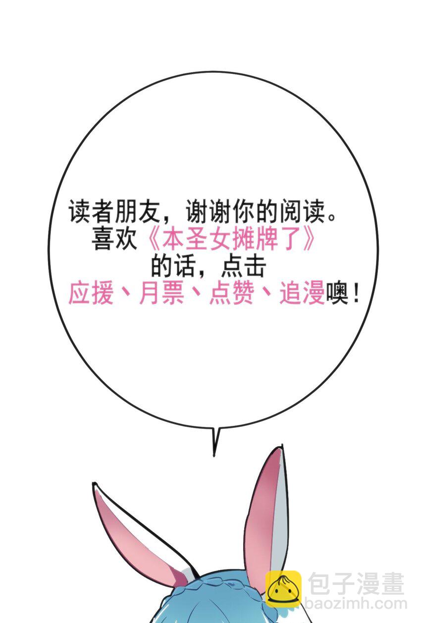 本聖女攤牌了 - 258 我想起來了(2/2) - 2