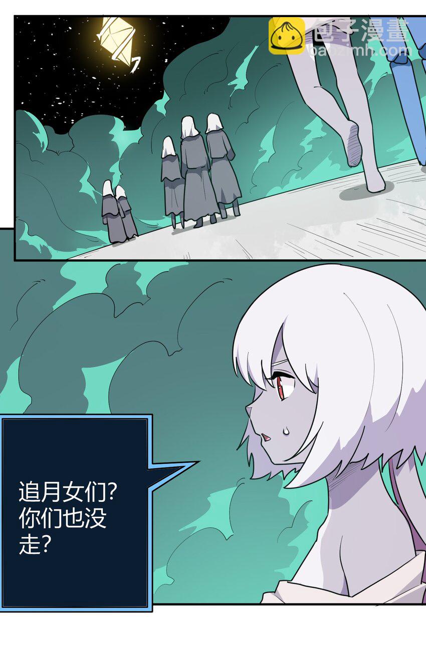 本聖女攤牌了 - 264 戰技.噬魂夜 - 6