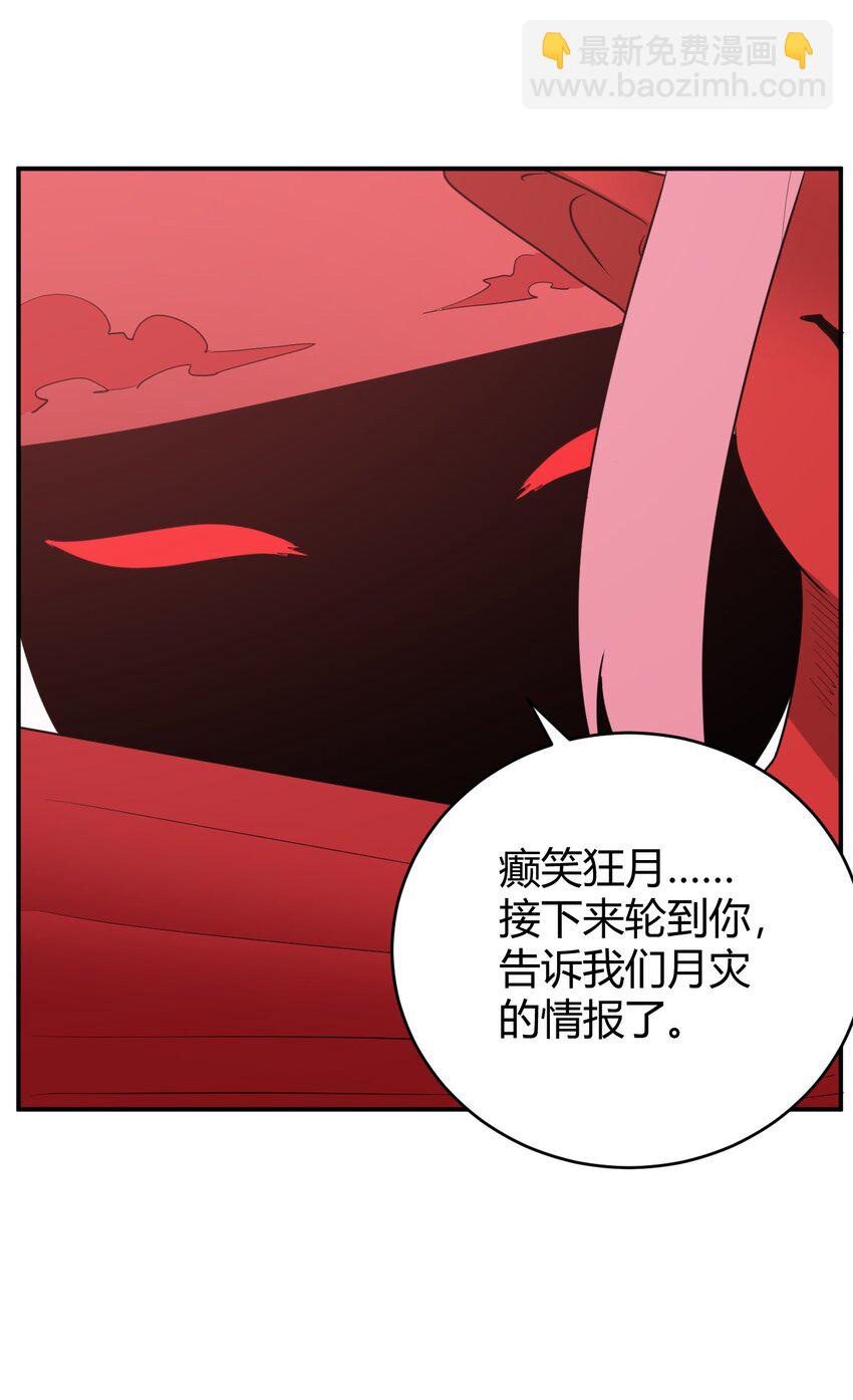本聖女攤牌了 - 272 癲笑紅月(2/2) - 1