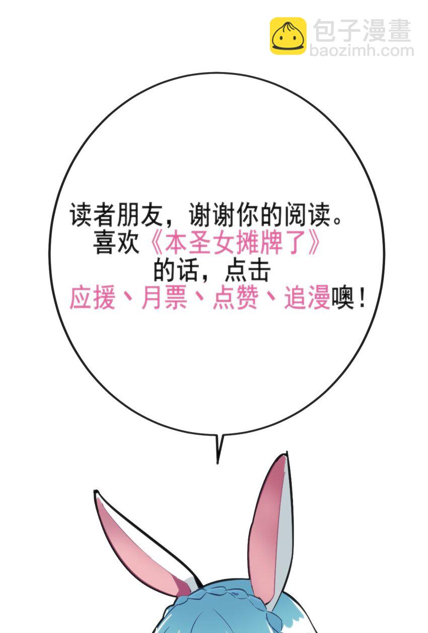 本聖女攤牌了 - 273 演戲而已(2/2) - 1