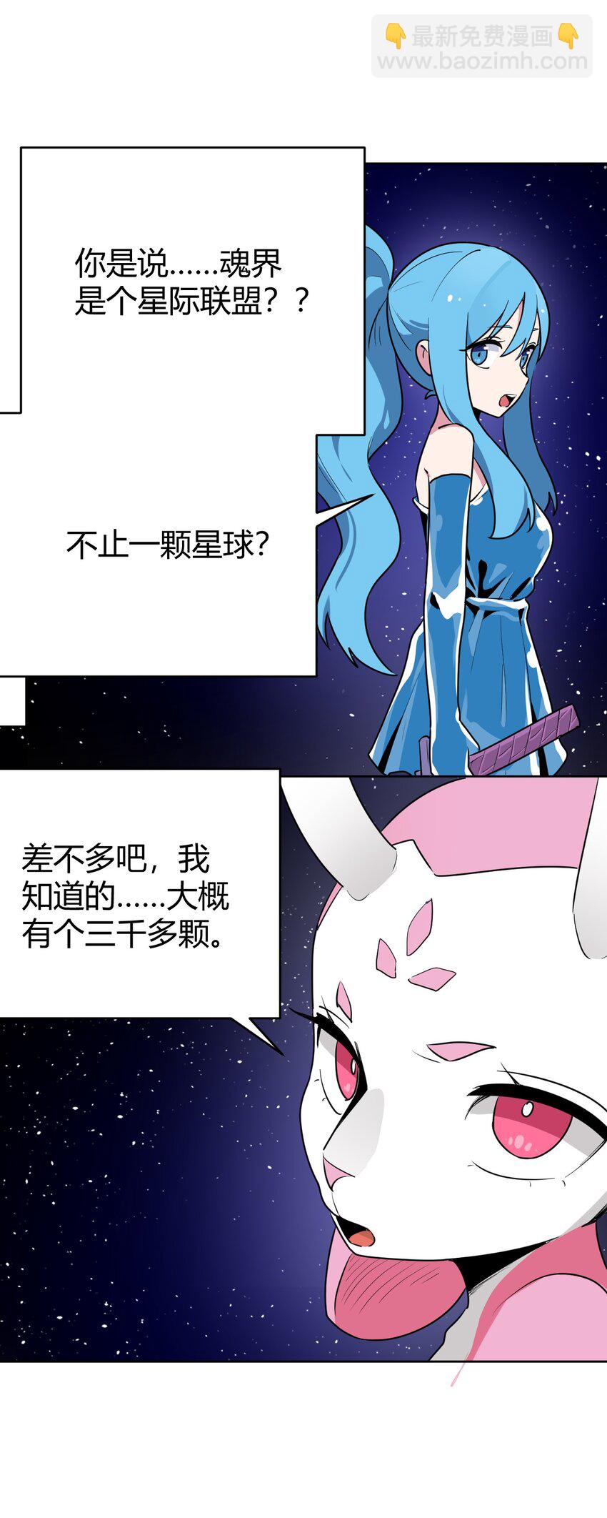 本聖女攤牌了 - 287 宇宙空間(1/2) - 6