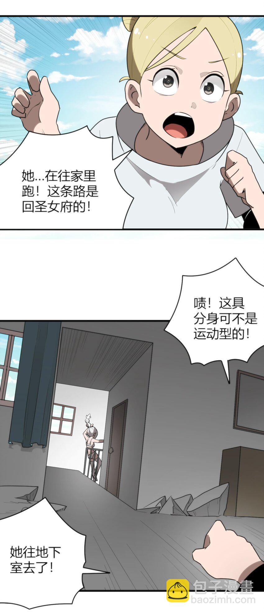 本聖女攤牌了 - 295 雪悲寒(1/2) - 3