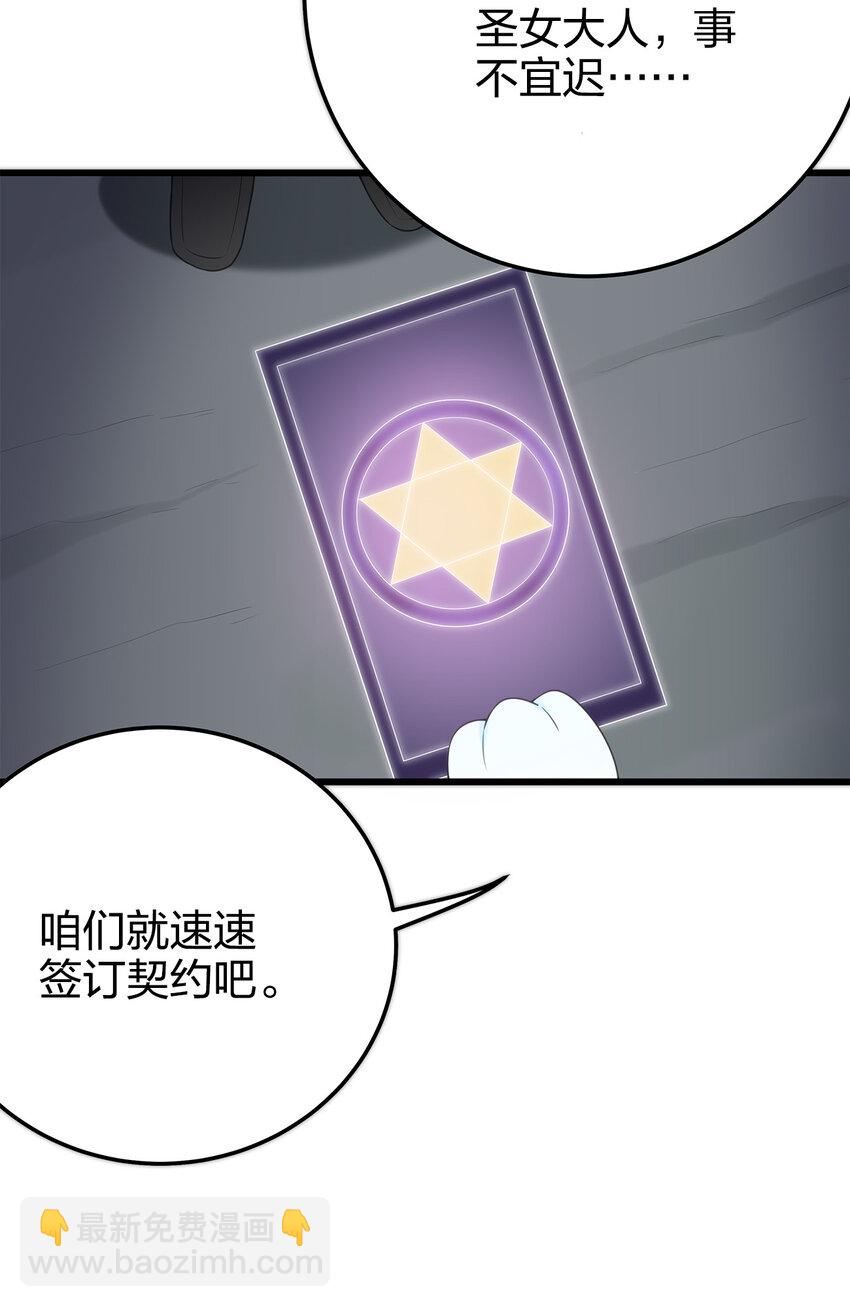 本聖女攤牌了 - 004 聖女的逃跑路線(2/2) - 4
