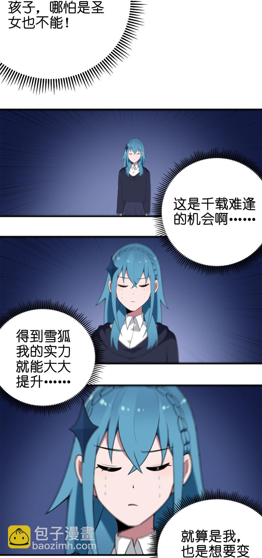 本聖女攤牌了 - 004 聖女的逃跑路線(2/2) - 1