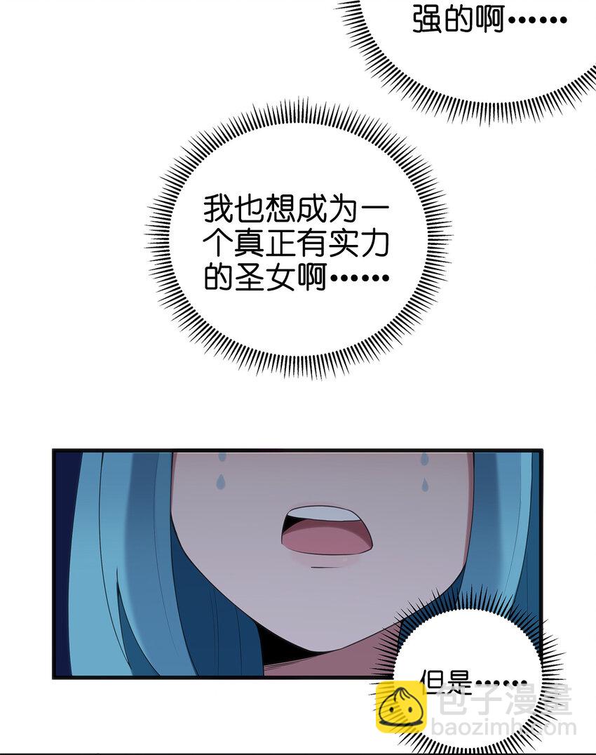 本聖女攤牌了 - 004 聖女的逃跑路線(2/2) - 2