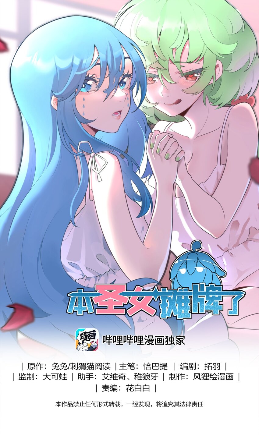 本聖女攤牌了 - 327 宮家年會？ - 1