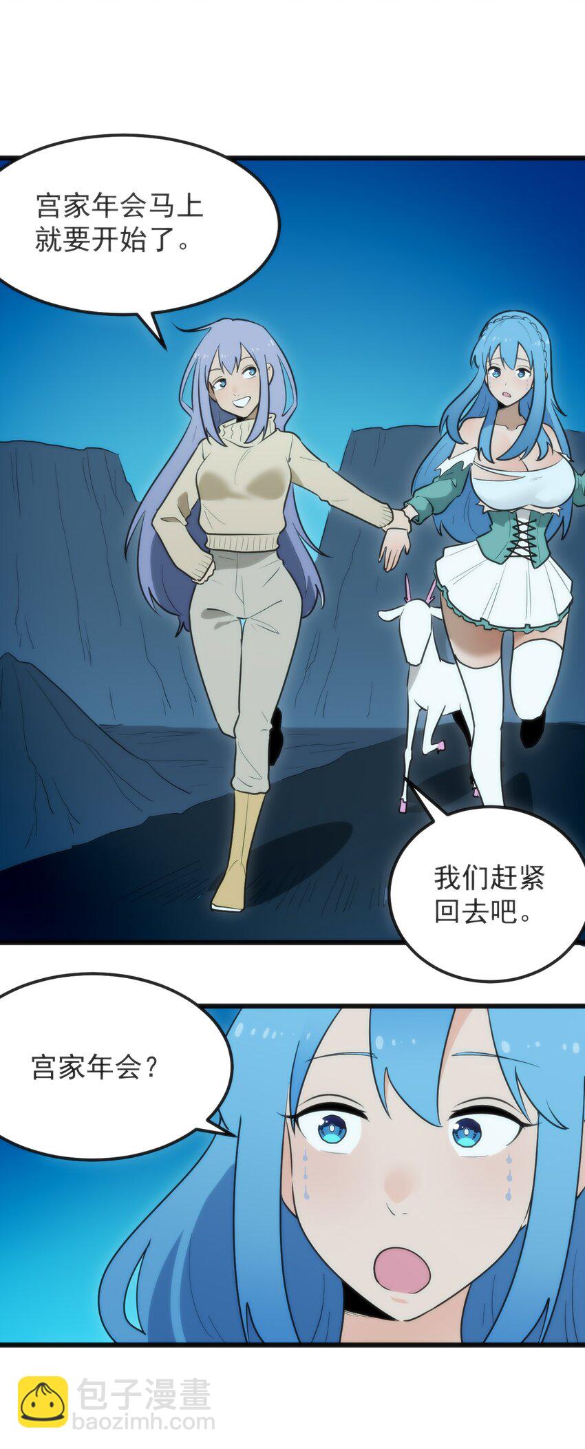 本聖女攤牌了 - 327 宮家年會？ - 5