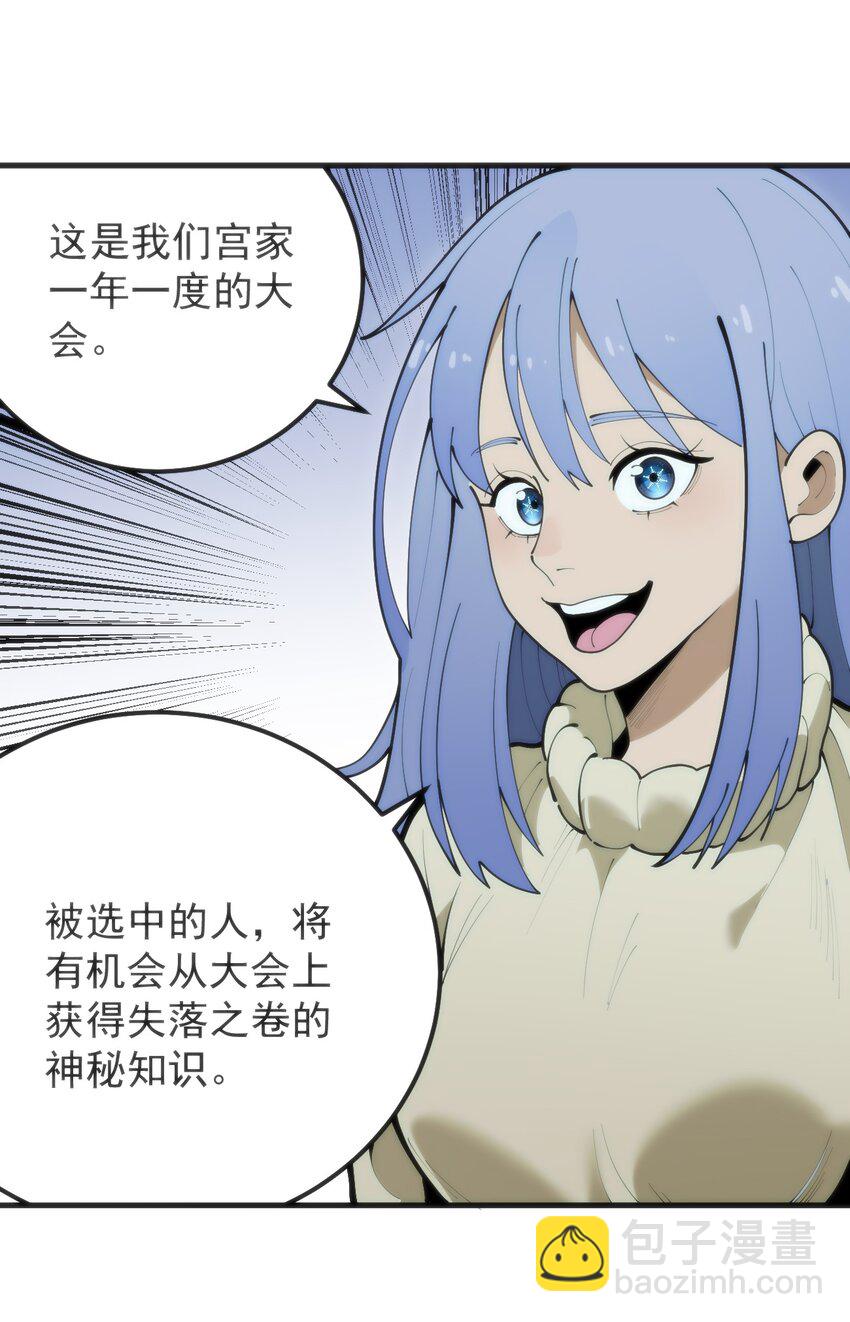 本聖女攤牌了 - 327 宮家年會？ - 6