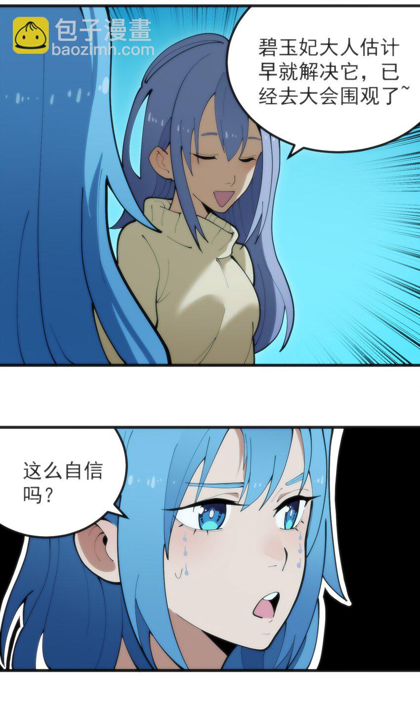 本聖女攤牌了 - 327 宮家年會？ - 3