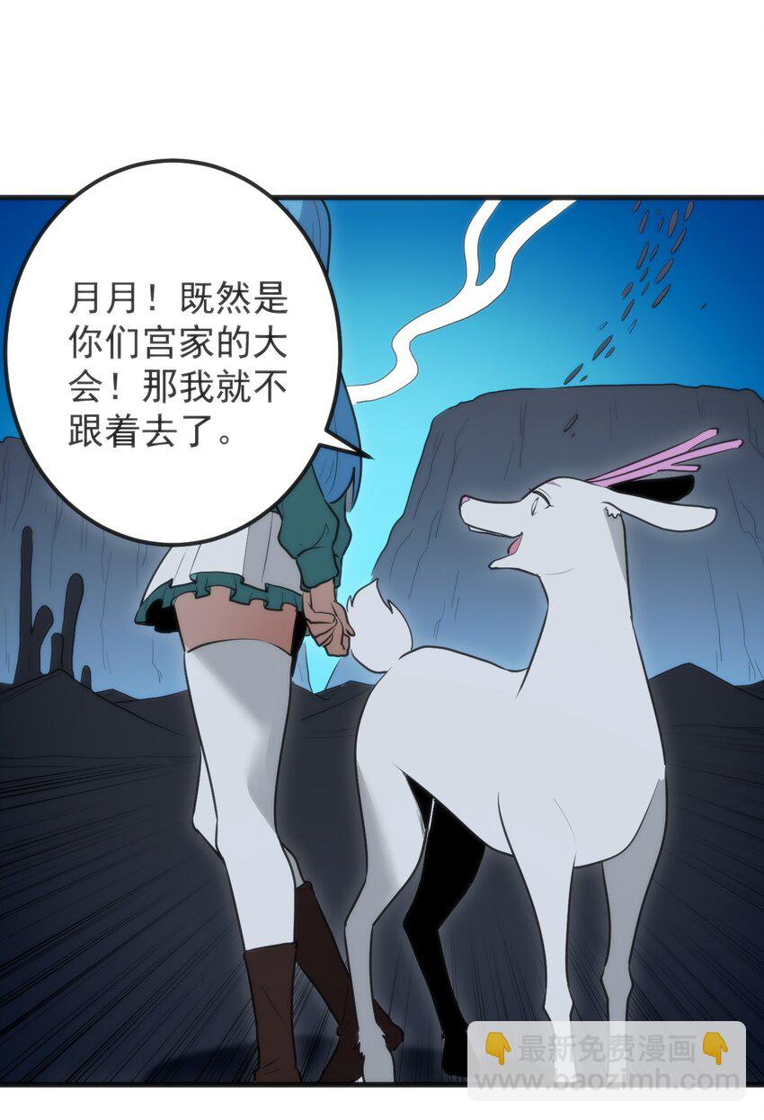 本聖女攤牌了 - 327 宮家年會？ - 6