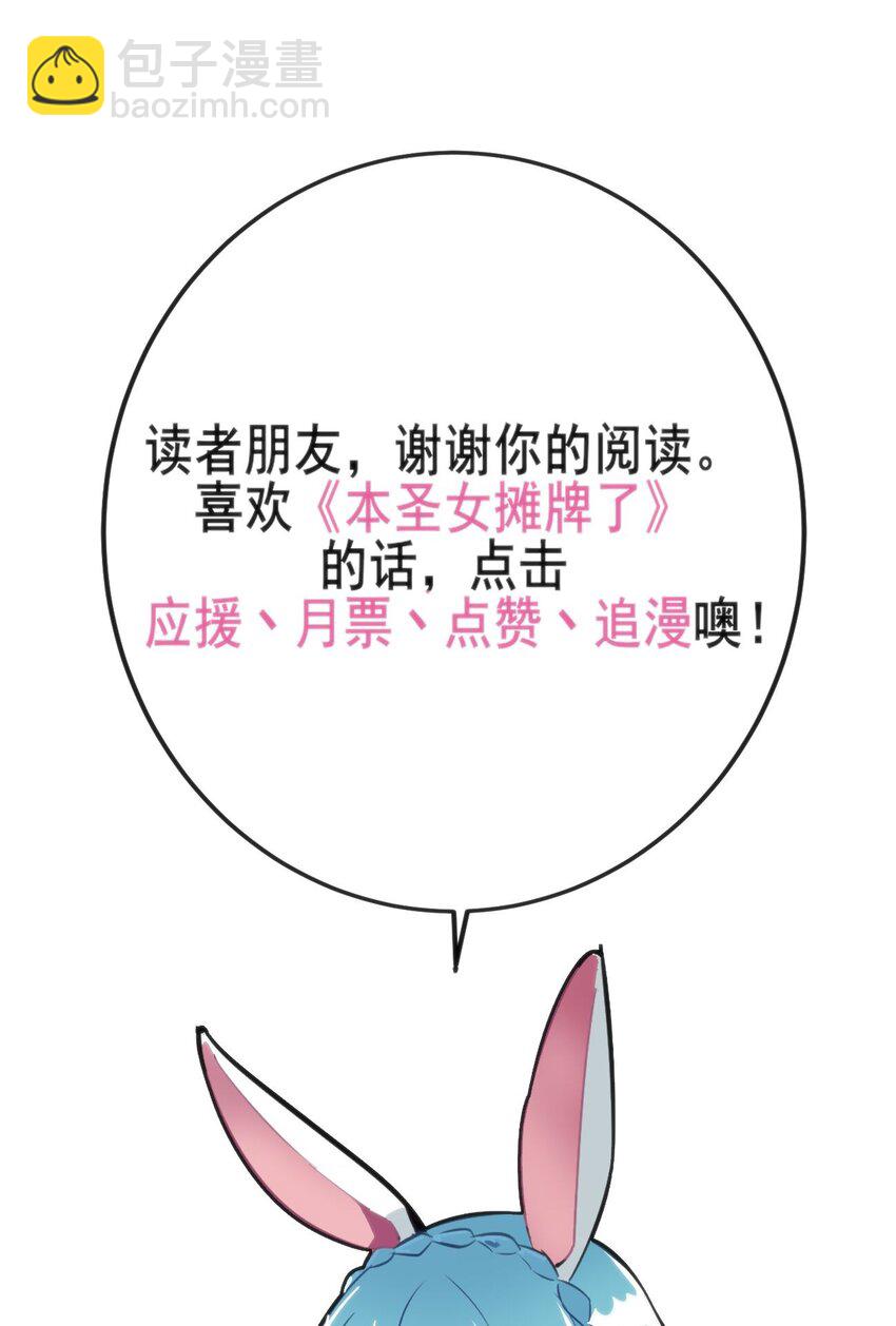 本聖女攤牌了 - 329 六顆淚滴？(2/2) - 2