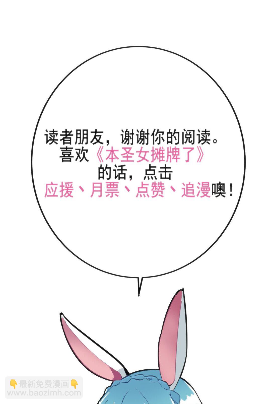 本聖女攤牌了 - 335 魂圖展開！(2/2) - 3