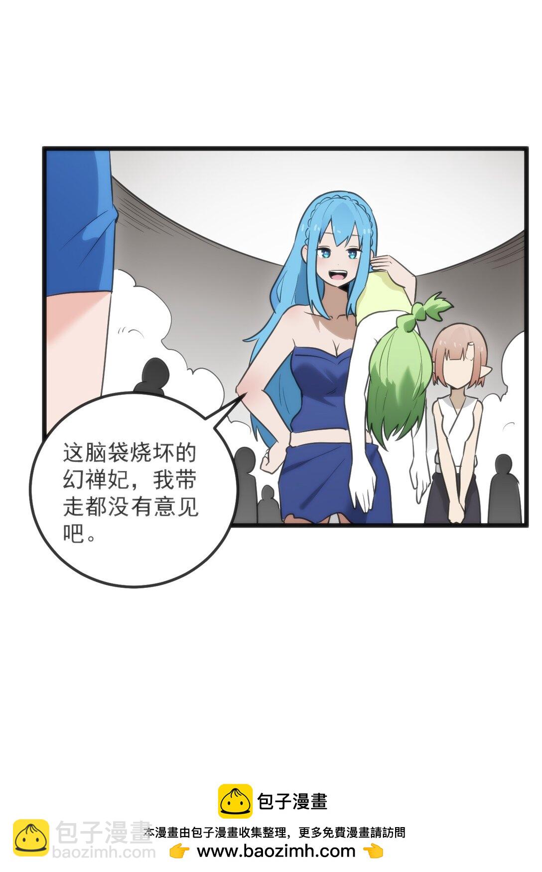 本聖女攤牌了 - 339 消隱！！！(2/2) - 2