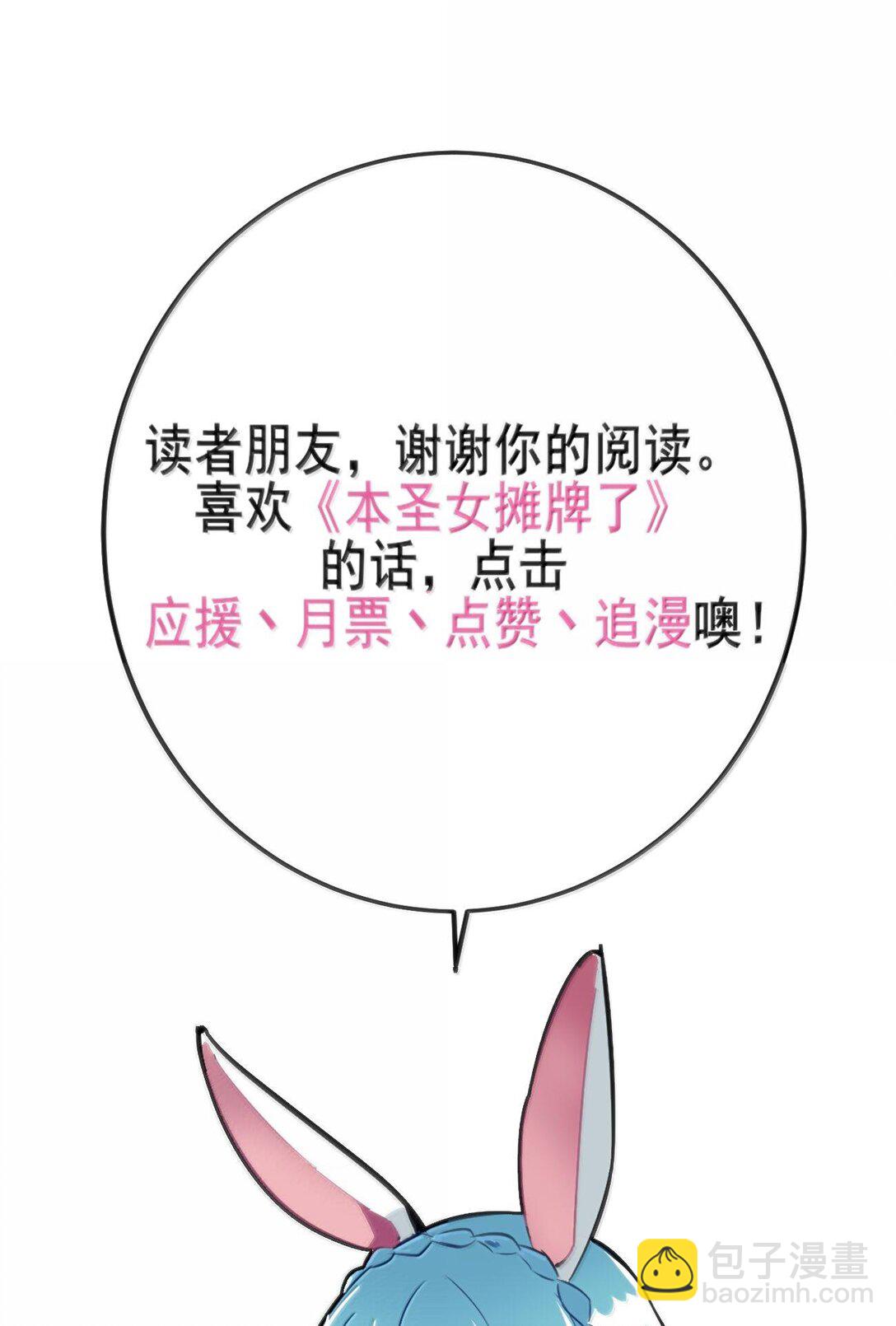 本聖女攤牌了 - 343 不容破壞！！！(2/2) - 2