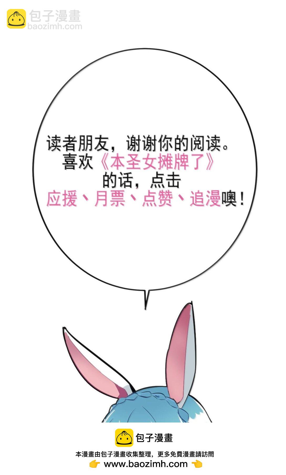 本聖女攤牌了 - 349 墮天契約？！(1/2) - 2