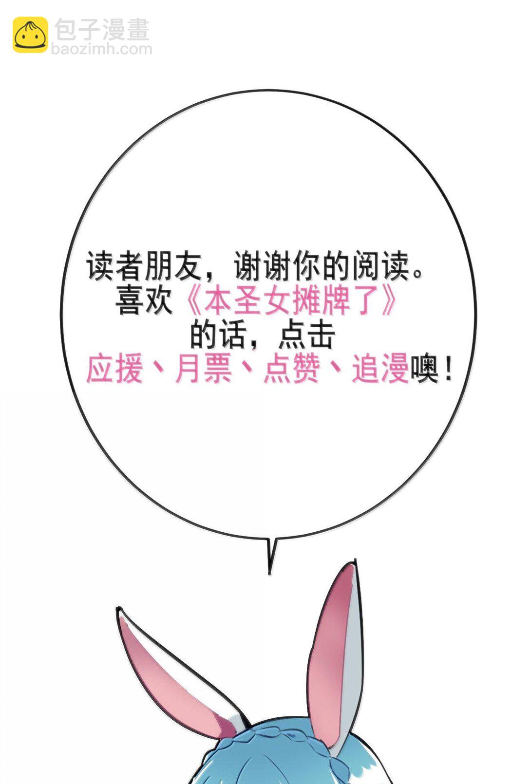 本聖女攤牌了 - 351 野蠻生長 - 6