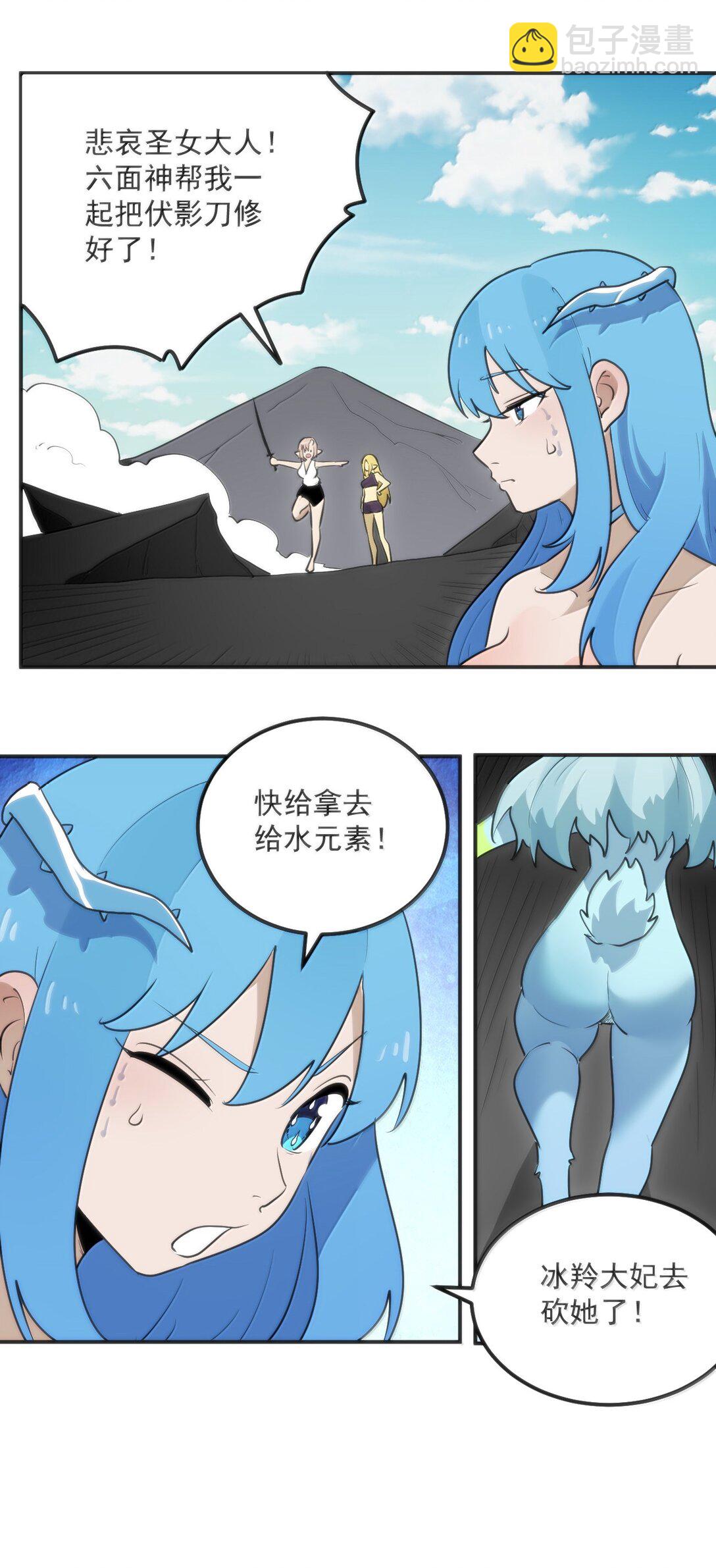 本聖女攤牌了 - 359 衝穴！ - 3