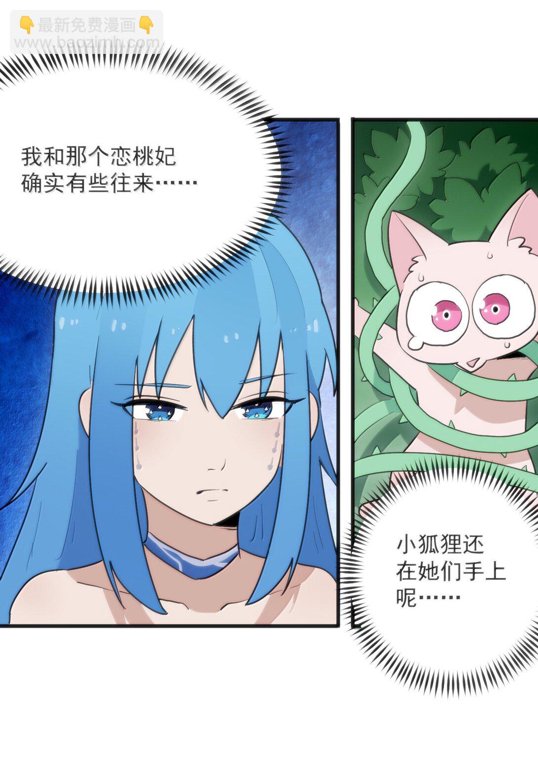 本聖女攤牌了 - 361 魂骨(1/2) - 8