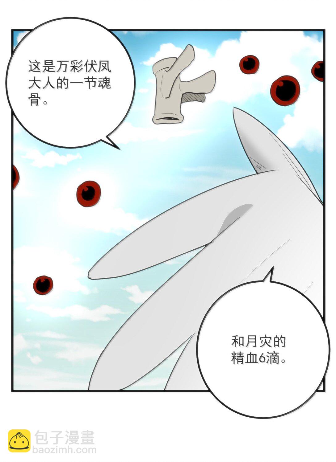 本聖女攤牌了 - 361 魂骨(1/2) - 6
