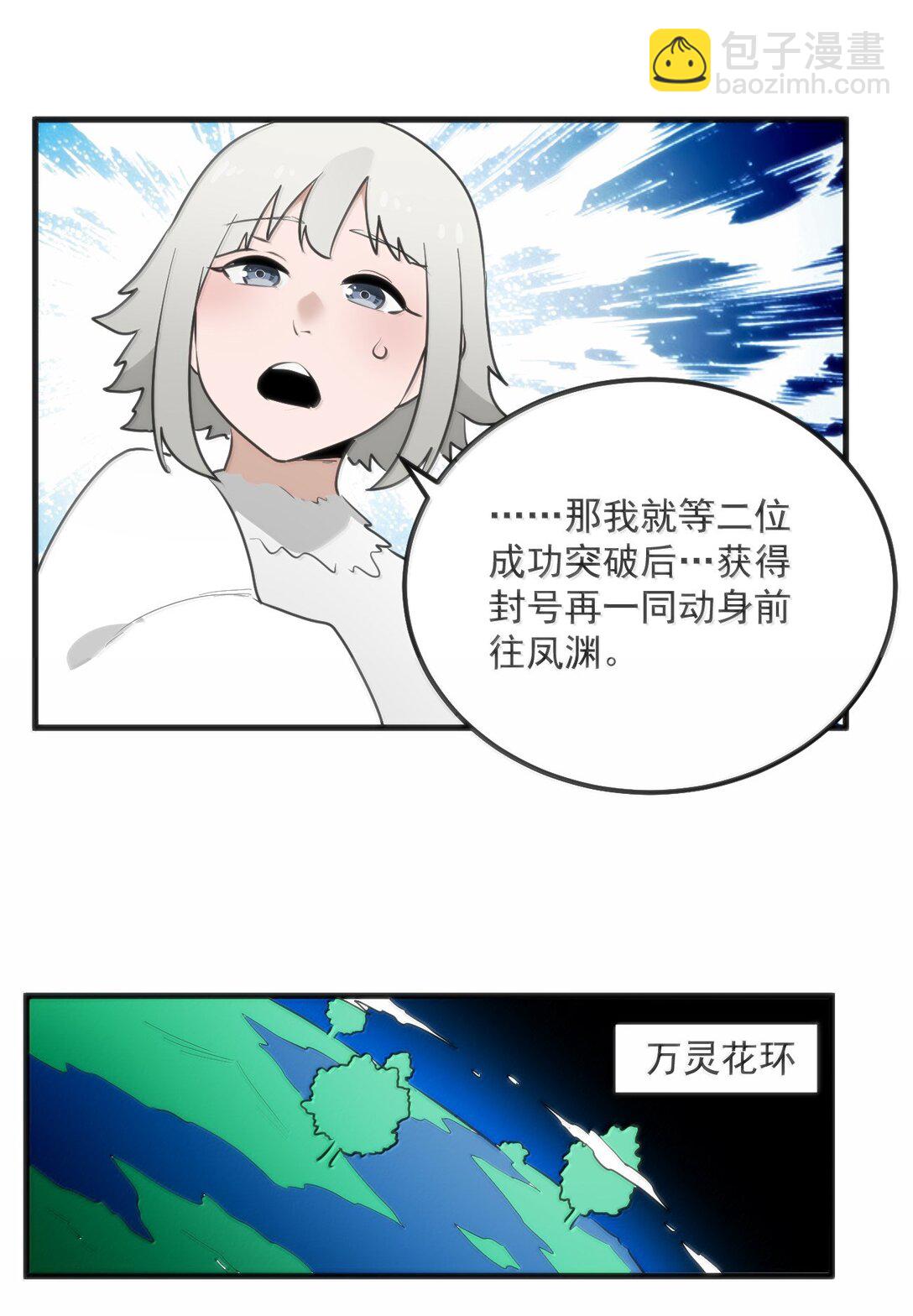 本聖女攤牌了 - 361 魂骨(1/2) - 1