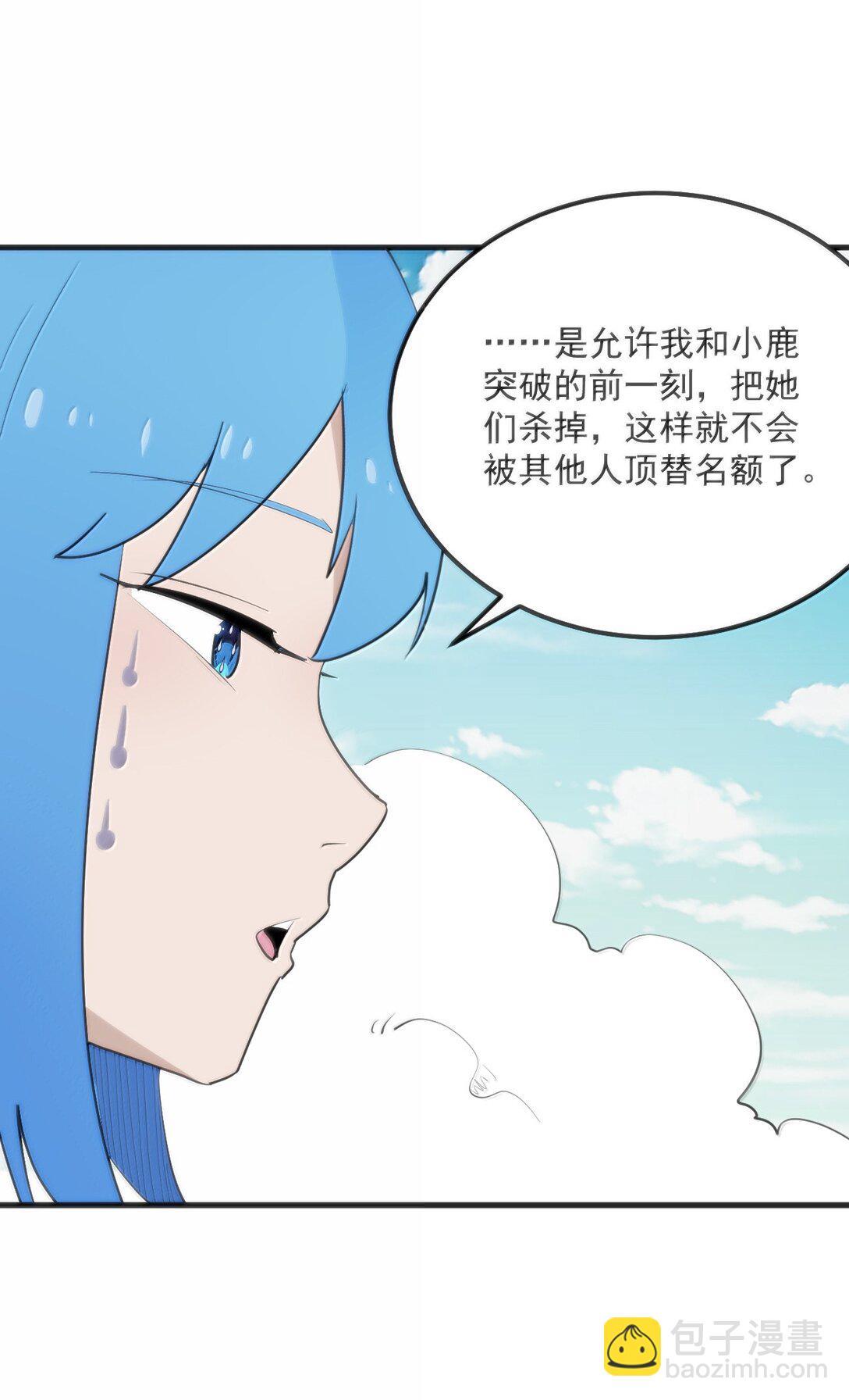 本聖女攤牌了 - 361 魂骨(1/2) - 3