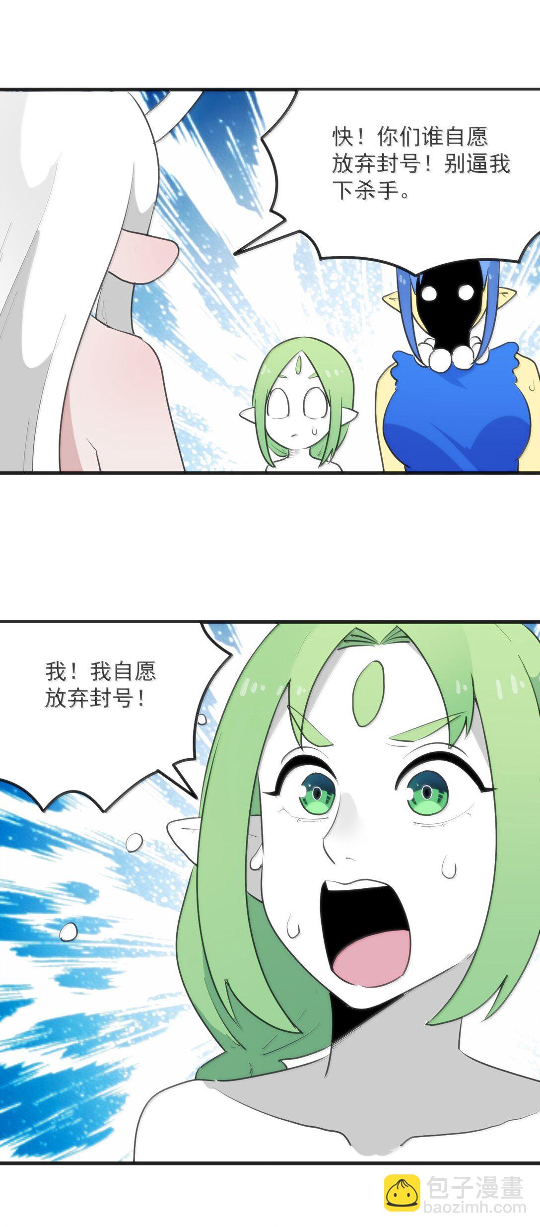 本聖女攤牌了 - 361 魂骨(1/2) - 4
